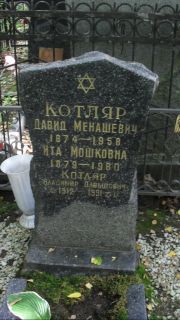 Котляр Давид Менашевич, Москва, Востряковское кладбище