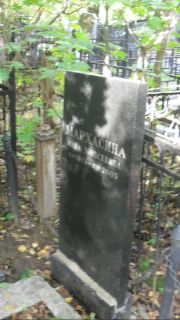 Мархасина Анна Моисеевна, Москва, Востряковское кладбище