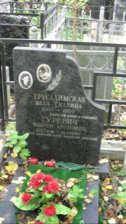 Гуревич Мирям Аронович, Москва, Востряковское кладбище