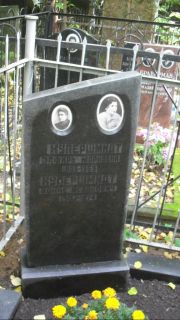 Купершмидт Эсфирь Марковна, Москва, Востряковское кладбище