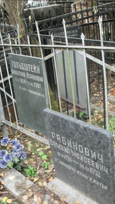 Рабинович Самуил Моисеевич