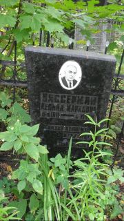 Вассерман Леонид Маркович, Москва, Востряковское кладбище