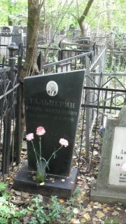 Гальперин Рувим Менделевич, Москва, Востряковское кладбище