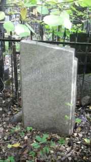 Лившиц С. М., Москва, Востряковское кладбище