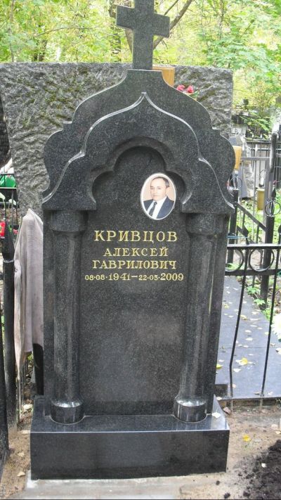 Кривцов Алексей Гаврилович