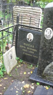 Иосад Берта Петровна, Москва, Востряковское кладбище