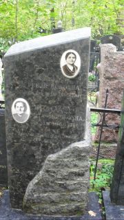 Кац Рейзя Ионовна, Москва, Востряковское кладбище