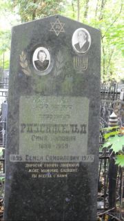 Розенфельд Сима Липовна, Москва, Востряковское кладбище