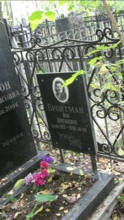 Бройтман Ида Шлемовна, Москва, Востряковское кладбище
