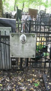 Фривель Н. Я., Москва, Востряковское кладбище