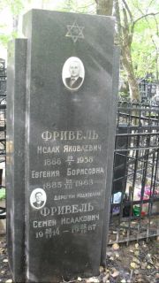 Фривель Исаак Яковлевич, Москва, Востряковское кладбище