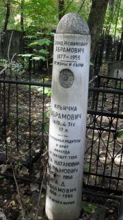 Абрамович Ильичка , Москва, Востряковское кладбище
