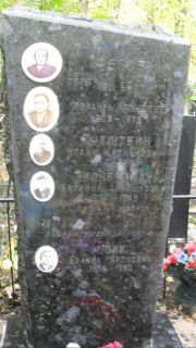 Феллер Цецилия Анисимовна, Москва, Востряковское кладбище