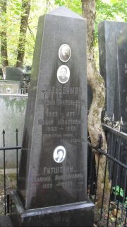 Зильберман Анисим Григорьевич, Москва, Востряковское кладбище