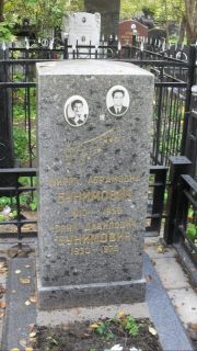 Бунимович Мирра Абрамовна, Москва, Востряковское кладбище