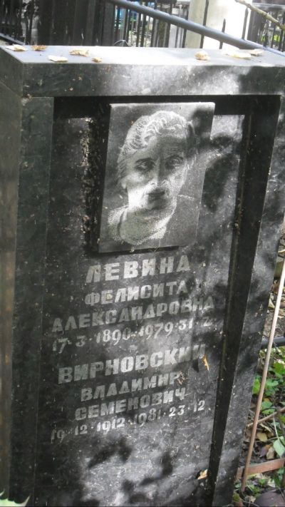 Вирновский Владимир Семенович