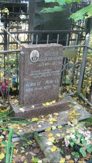 Розин Б. Э., Москва, Востряковское кладбище