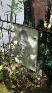 Листовая Софья Михайловна, Москва, Востряковское кладбище