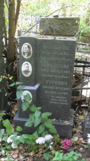 Вайнштейн Зусь Яковлевич, Москва, Востряковское кладбище