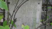 Розенталь Исаак Борисович, Москва, Востряковское кладбище