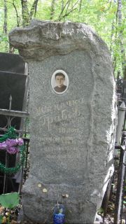 Грибов Женечка , Москва, Востряковское кладбище