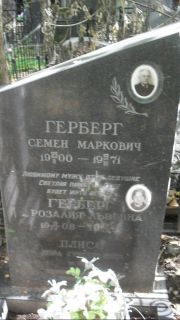 Плис Нора Григорьевна, Москва, Востряковское кладбище