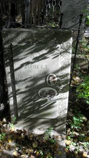 Сабшина Е. Ю., Москва, Востряковское кладбище