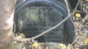 Рудак Е. , Москва, Востряковское кладбище