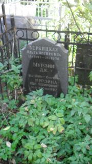 Вербицкая Ольга Ассировна, Москва, Востряковское кладбище