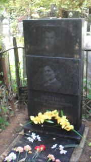 Соловей Исаак , Москва, Востряковское кладбище