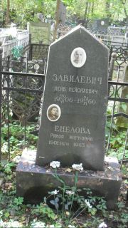 Енелова Раиса Марковна, Москва, Востряковское кладбище