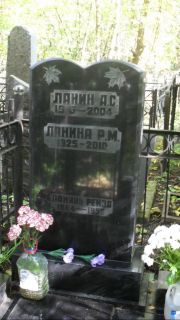 Ланин А. С., Москва, Востряковское кладбище
