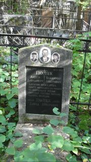 Поляк Либер Давидович, Москва, Востряковское кладбище