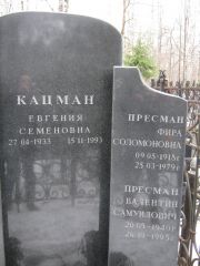 Пересман Валентин Самуилович, Москва, Востряковское кладбище