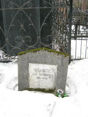 Маховер Хая Калмановна, Москва, Востряковское кладбище