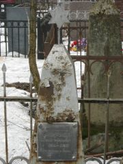 Сахарович Хаим Аронович, Москва, Востряковское кладбище