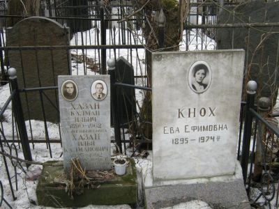 Кнох Ева Ефимовна