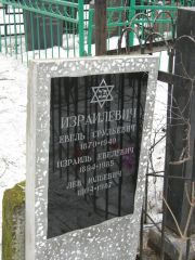 Израилевич Евель Срульевич, Москва, Востряковское кладбище