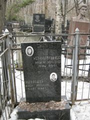 Зидельштейн Самуил Хаймович, Москва, Востряковское кладбище