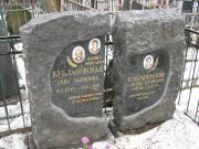 Кублановская Лариса , Москва, Востряковское кладбище