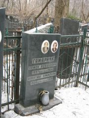 Гамарник Семен Исаакович, Москва, Востряковское кладбище