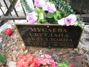 Мусаева Светлана Абдуловна, Москва, Востряковское кладбище