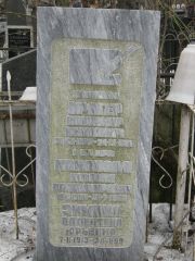 Прагер Владимир Исаакович, Москва, Востряковское кладбище