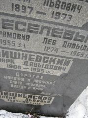 Лишневская Елена Львовна, Москва, Востряковское кладбище