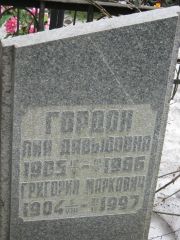 Гордон Лия Давыдовна, Москва, Востряковское кладбище
