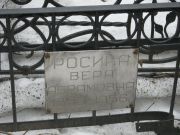 Росина Вера Абрамовна, Москва, Востряковское кладбище