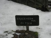 Берсенева М. А., Москва, Востряковское кладбище