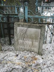 Соттэ О. П., Москва, Востряковское кладбище