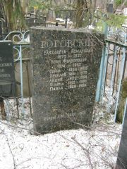 Роговский Исай Филиппович, Москва, Востряковское кладбище