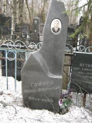 Ситнер Михаил Аркадьевич, Москва, Востряковское кладбище